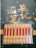 盗墓笔记 9册套装 典藏纪念版2022版 南派三叔书全集重启 小说 实拍图