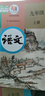 【新华书店正版】适用2025新版人教版九年级上册语文书人教版部编版 初中初三3上册语文书人教版 新版九9年级上册语文书课本教材教科书 人民教育出版社 九年级上册语文历史课本 实拍图
