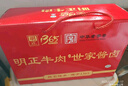 明正即食酱卤牛肉100g*10袋礼盒端午节礼物礼品河南特产中华老字号 实拍图