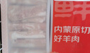 鲜京采 宁夏滩羊 原切羊肉卷618g火锅食材 京东自有品牌 实拍图