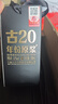 古井贡酒  年份原浆古20 浓香型白酒 52度 500mL 2瓶 双瓶装送礼含礼袋 实拍图