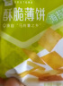 良品铺子酥脆薄饼海苔味早餐饼干儿童零食休闲零食食品年货小吃小零食300g 实拍图