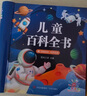 儿童科学百科全书+十万个为什么幼儿版注音版全套2册京东正版图书 带拼音儿童读物3—6岁以上动植物恐龙世界常识趣味科普绘本 小学生一二三年级课外阅读必读书籍儿童书 省钱卡 黑色星期五 实拍图