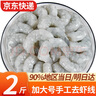 弹指鲜生 活剥青虾仁冷冻大号翡翠白虾仁虾类手工去虾线 3135规格大号虾仁 2斤(净重) 实拍图