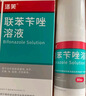 洛芙联苯苄唑溶液喷雾剂60ml治脚气药止痒脱皮烂脚丫真菌感染自营去脚气喷雾剂脚出汗脚臭喷雾专用药水泡型 实拍图
