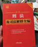 2025最新行政法及司法解释全编（含行政诉讼法）小红书系列 实拍图