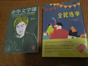 余华文学课 余华推荐初高中阅读 余华漓江文学奖评委 读10000遍都读不懂的文学名著，余华为你1次讲清楚 要相信前面还有运气 余华新书 小说 京东超级618 实拍图