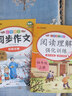 汉知简 小学语文同步作文人教版+阅读理解强化训练四年级上册【2册】 实拍图
