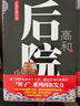 高和三部曲：前门+中堂+后院（看破浮华背后的温柔陷阱，透析权力阴霾的步步心机！） 小说 实拍图