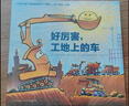 【点读版图书】 好厉害小车迷系列 工地上的车趣味晚安故事书 小车迷床头必备晚安书 小车迷绘本点读书 (支持原版小猴皮皮小鸡球球豚小蒙 点读笔需另外购买) 心喜阅童书 圣诞礼物 好厉害 工地上的车 平装 实拍图
