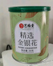 艺福堂茶叶花草茶精选金银花胎菊组合80g 新花封丘无硫熏养生凉茶菊花茶 实拍图