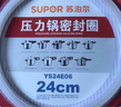 苏泊尔（SUPOR） 不锈钢高压锅密封圈铝合金压力锅胶圈密封条皮圈高温硅橡胶圈 不锈钢高压锅专用【22CM】 实拍图
