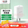 公牛（BULL）GNV-AUC101 5V-2AUSB充电器/手机充电器/适配器苹果/安卓/平板USB充电小插头 实拍图
