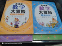 奥德赛数学大冒险 全套4册 双螺旋童书 8-14岁孩子喜欢的数学小说 实拍图