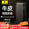 倍思 适用华为mate60pro手机壳 mate60pro+保护套翻盖皮套 头层牛皮智能视窗镜头全包轻奢商务防摔壳 实拍图