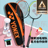 YONEX尤尼克斯羽毛球拍全碳素弓箭对拍套装ARC5I附手胶拍包尼龙球 实拍图