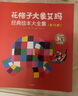 花格子大象艾玛经典绘本大全集（点读升级版）全25册 大卫·麦基著 3-6岁 实拍图