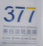 韩方五谷377面膜美白补水保湿淡斑男女士去黄气提亮肤色暗沉紧致抗皱第1名 实拍图