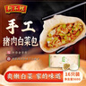狗不理包子 纯手工猪肉白菜包560g 16个营养小笼包速食早餐天津特产 实拍图