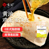 悦味纪 黄油鸡蛋灌饼皮1.8kg 20张 安佳 手抓饼卷饼 早餐半成品 速食 实拍图