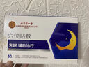 同仁堂睡眠贴 穴位磁疗灸安神贴长期严重失眠多梦睡眠神器质量差可用 实拍图