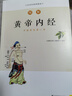 图解黄帝内经（白话版）畅销13年 全系列销售突破100万 用一目了然的示意图解释中医经典内涵 人人都能看得懂、用得上 实拍图