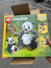 乐高（LEGO）积木拼装31165 野生动物熊猫家族男孩女孩儿童玩具生日礼物 实拍图
