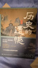 【全2册】历史的遗憾+细说中国史 解读中国历史探寻历史风云人物正版图书 实拍图