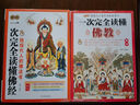 一次完全读懂佛经+一次完全读懂佛教（套装2册）金刚经学禅宗论法华经华严经心经书籍 实拍图