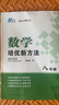 自选】数学培优新方法七八九年级初中数学物理化学培优新方法探究应用新思维2025版 黄东坡 训练真题 新华正版 奥数竞赛练习册 培优新方法八年级数学【2025】 实拍图