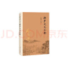 南怀瑾作品集（新版）：楞严大义今释 实拍图