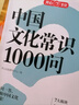 中国文化常识1000问+初中必背百科常识（2册）中华国学经典彩图大全集中小学必备漫画文学常识百科全书 实拍图