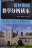 普林斯顿数学分析读本(图灵出品） 实拍图