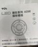 TCL照明 吸顶灯灯芯LED灯盘磁吸式改造灯板圆形光源模组 40W/正白光 实拍图