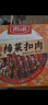 雨润传统梅菜扣肉 380g 熟食腊味 五花肉方便菜 预制菜 餐桌必备美食 实拍图