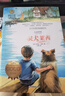 灵犬莱西 国际大奖儿童文学读物小学生三四五六年级课外阅读书籍青少年儿童必读名著故事书 实拍图