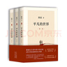 【自营现货包邮】文学名家名著：苏东坡传（插图精装 纪念典藏版）  中南传媒 晒单实拍图