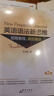 新东方 英语语法新思维套装 初级+中级+高级   第2版共3册   实拍图