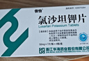 [倍怡] 氯沙坦钾片50mg*7片*4板/盒 实拍图