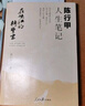 在峡江的转弯处：陈行甲人生笔记(新旧版随机发货)南方周末、万圣书园2021十大好书，百万纪念版） 晒单实拍图