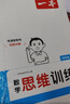 一本小学数学思维训练四年级 2025版奥数训练举一反三计算能力应用题变式题组满分专项练习册天天练 实拍图
