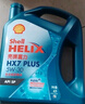 壳牌（Shell）机油全合成机油5w-30(5w30) API SP级 4L三代蓝壳HX7PLUS京东养车 实拍图