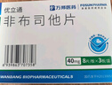[优立通] 非布司他片40mg*24片/盒 5盒装 实拍图