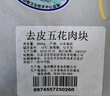 京东跑山猪去皮五花肉块净重4斤 烤肉炒菜食材 新鲜速冻 红烧肉原料 实拍图