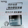 丝蕴持久定型强力塑型发蜡85ml 轻盈层次感发蜡发泥发膏发胶造型 实拍图
