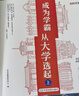 【时光学】大学城 成为学霸从大学选起给孩子的启蒙书大学城2023上下985和211大学专业地图挂图详解上高考志愿填报指南 实拍图