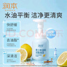 青少年温和洁面泡泡200ml×2瓶控油洁净男女孩儿童学生洗面奶 实拍图