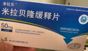【3盒装】[米拉乐] 米拉贝隆缓释片50mg*14片/盒 实拍图