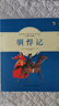给孩子讲莎士比亚大全集拼音桥梁书莎士比亚拼音名著小猛犸童书(平装20册) 课外阅读 阅读 课外书   实拍图
