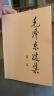 毛泽东选集 平装本 套装全4册 毛选完整无删减版 内含毛泽东的党委会的工作方法论持久战诗词实践论矛盾论 实拍图